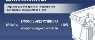 Расчет времени зарядки автомобильного аккумулятора